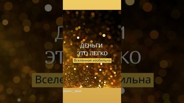 Аффирмация дня
#аффирмации #убеждения #аффирмациянакаждыйдень #аффирмациядня #благодарность