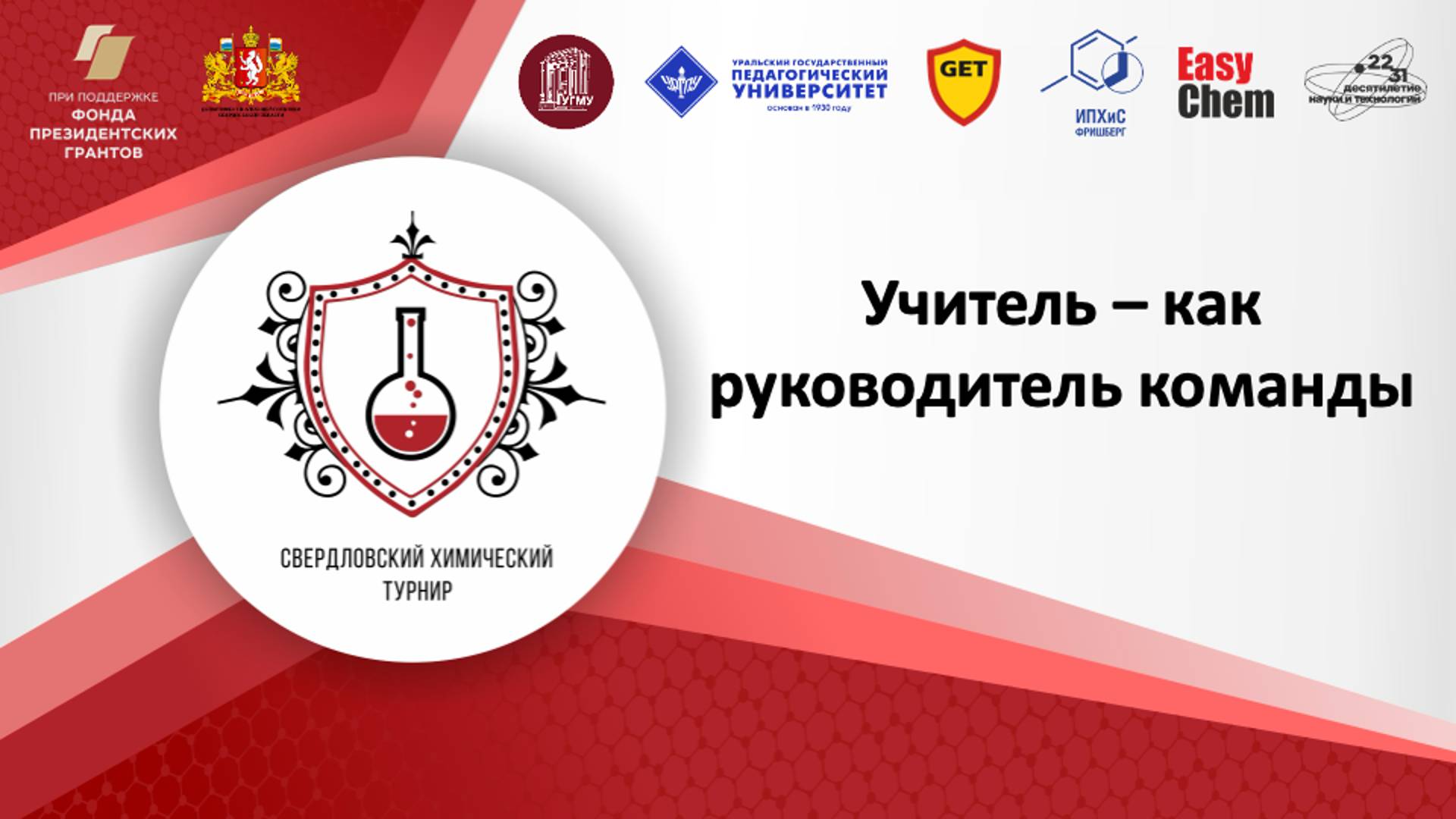 КПК 2 занятие. Учитель как руководитель команды