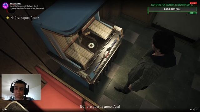Найдем Свет во Тьме ➤ Alan Wake Remastered ➤ Прохождение LIVE #1