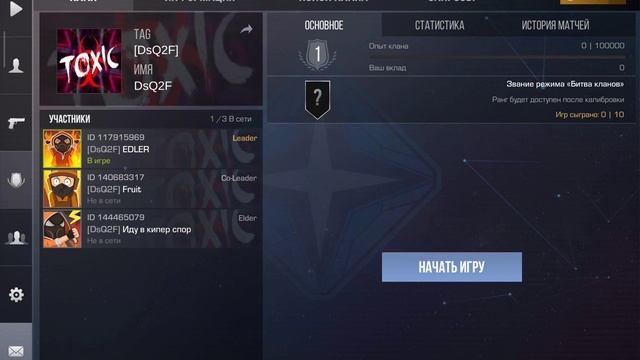 НАБОР В КЛАН АЙДИ 117915969