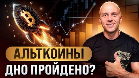 BYBIT АЛЬТКОИНЫ ГОТОВЯТЬСЯ К РОСТУ БИТКОИН ДО 90.000$ НА БАЙБИТ