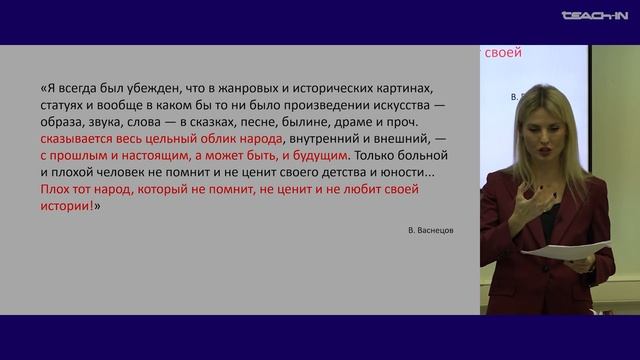 Ростова Н.Н. - Ценностное измерение русского искусства - 6. Виктор Васнецов: иное царство