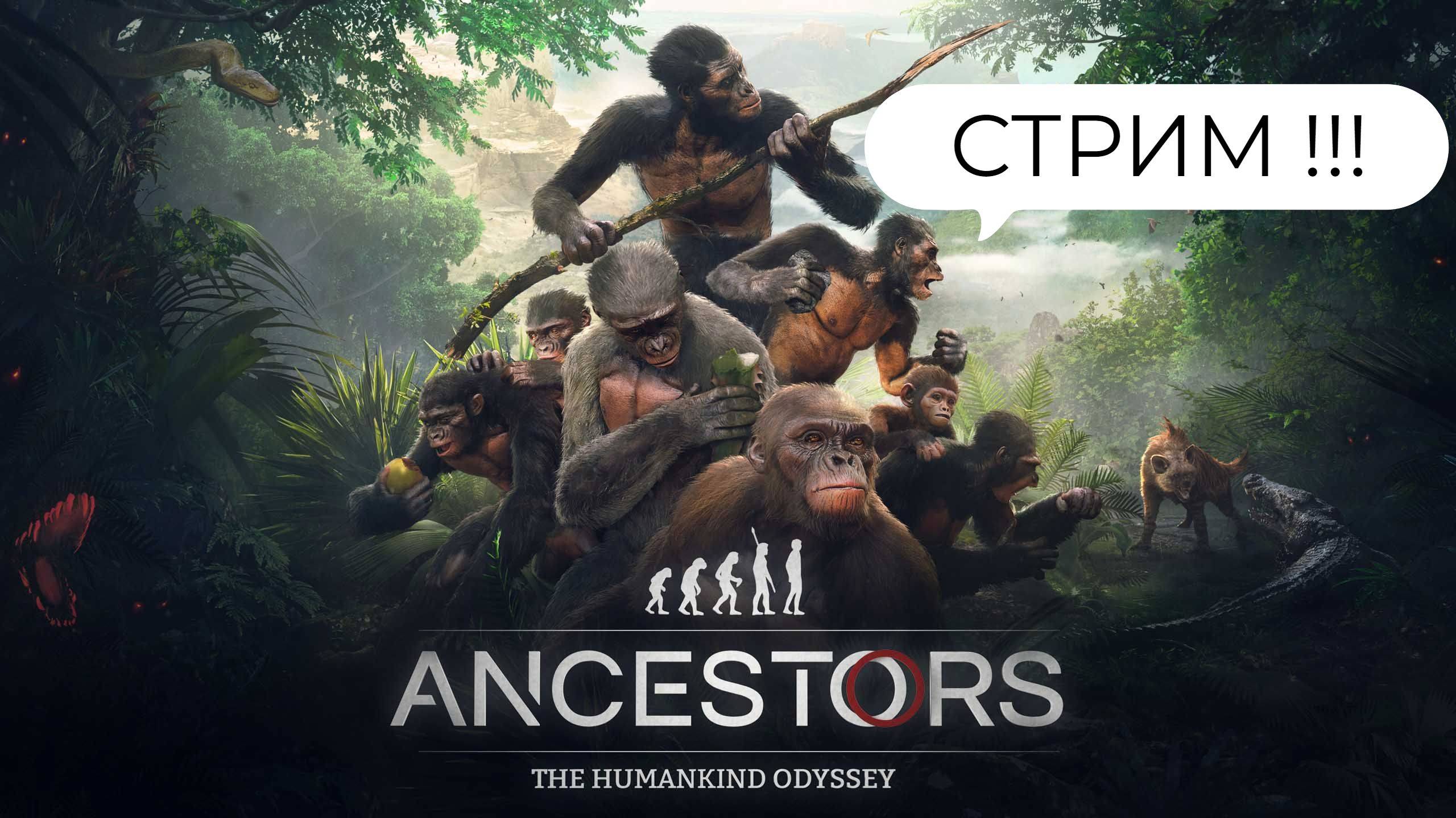 СТРИМ/ПРОХОЖДЕНИЕ игры Ancestors: The Humankind Odyssey