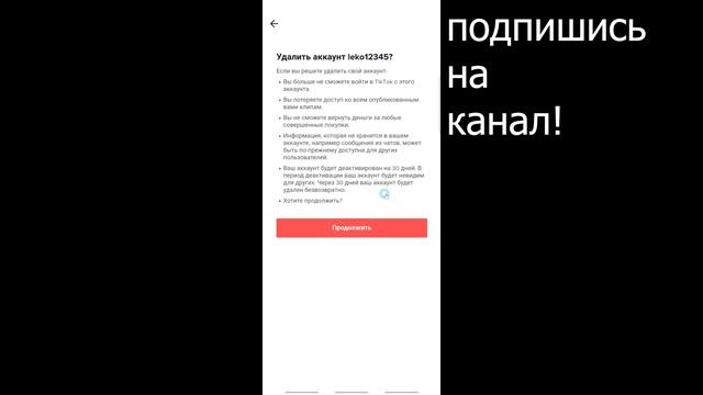 Как Удалить Профиль в Тик Токе 2022. Как Удалить Аккаунт и Страницу в Тик Токе на Телефоне Навсегда