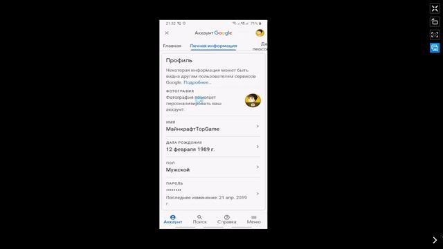 Как изменить Возраст и Дату Рождения в Youtube с Телефона