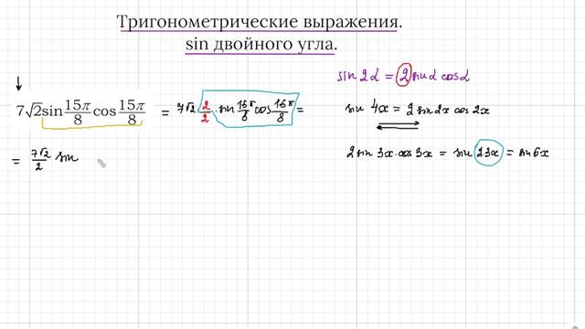 Задание 7. ЕГЭ профиль. Sin двойного угла