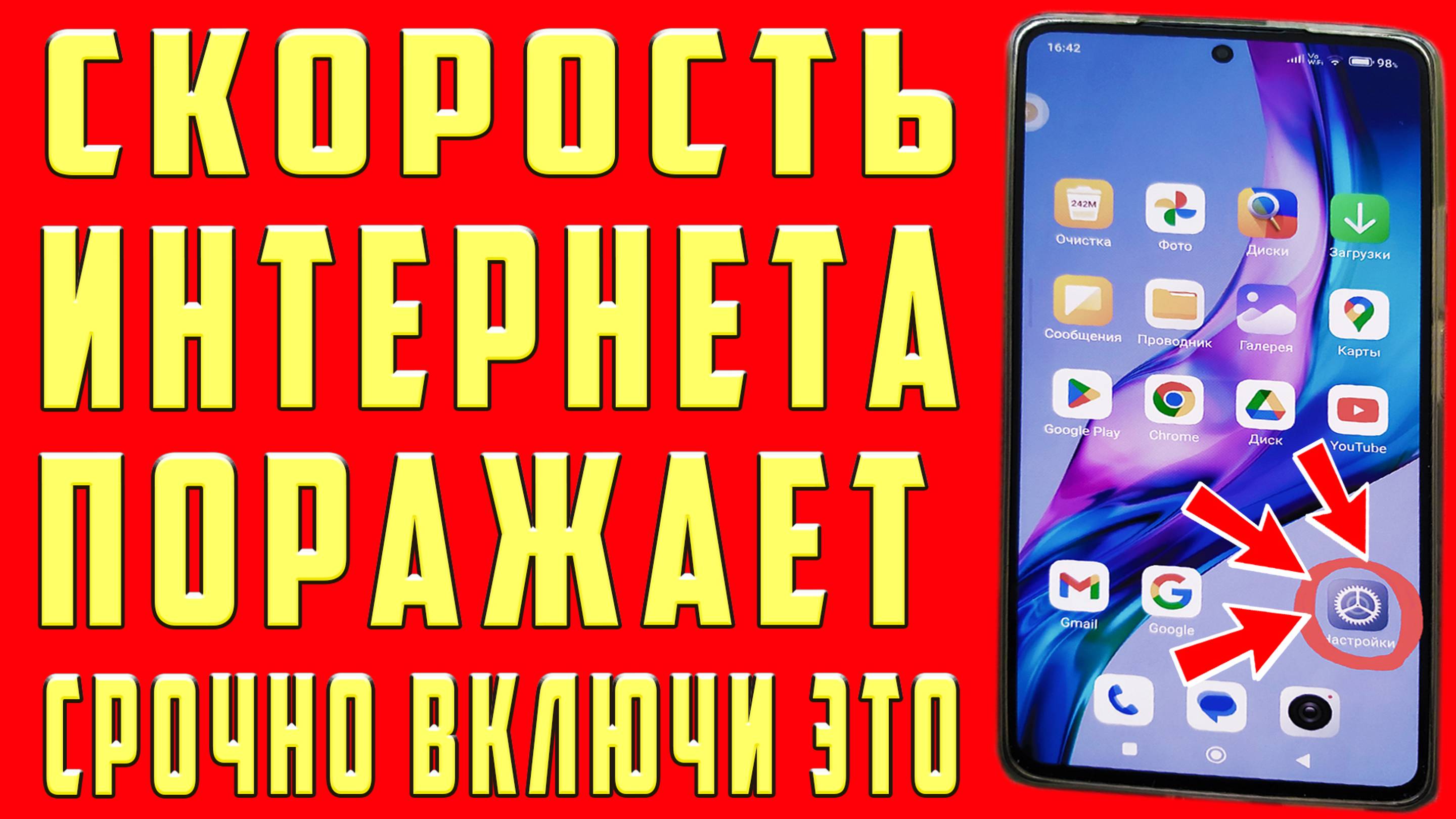 НЕОГРАНИЧЕНЫЙ МОБИЛЬНЫЙ ИНТЕРНЕТ ✅Срочно Поменяй Эти настройки Sim-карты!Как УСКОРИТЬ ИНТЕРНЕТ/СВЯЗЬ