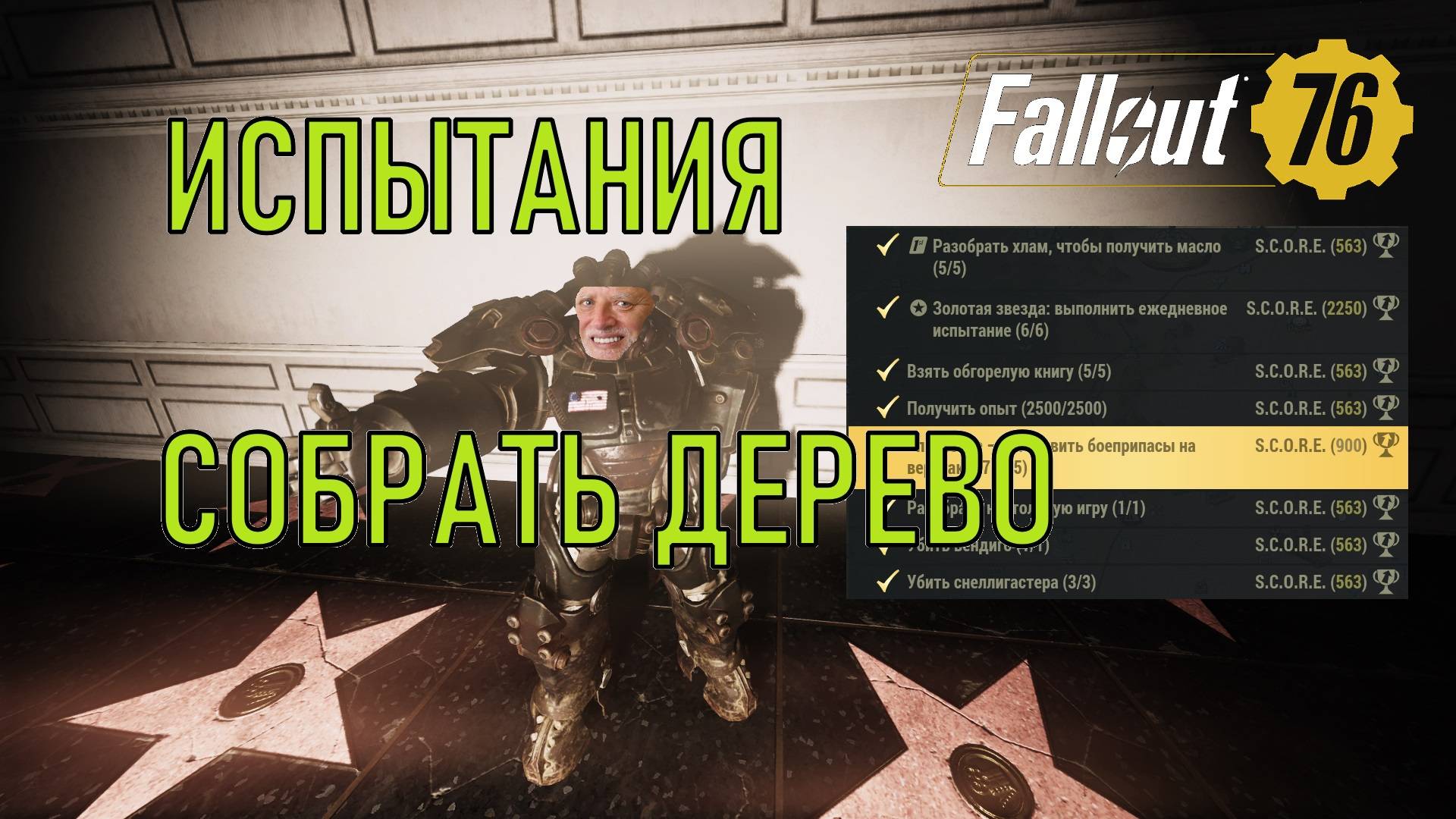 Fallout 76 Собрать дерево