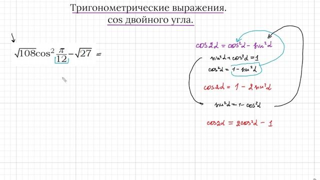 Задание 7 ЕГЭ профиль cos двойного угла. Продолжение