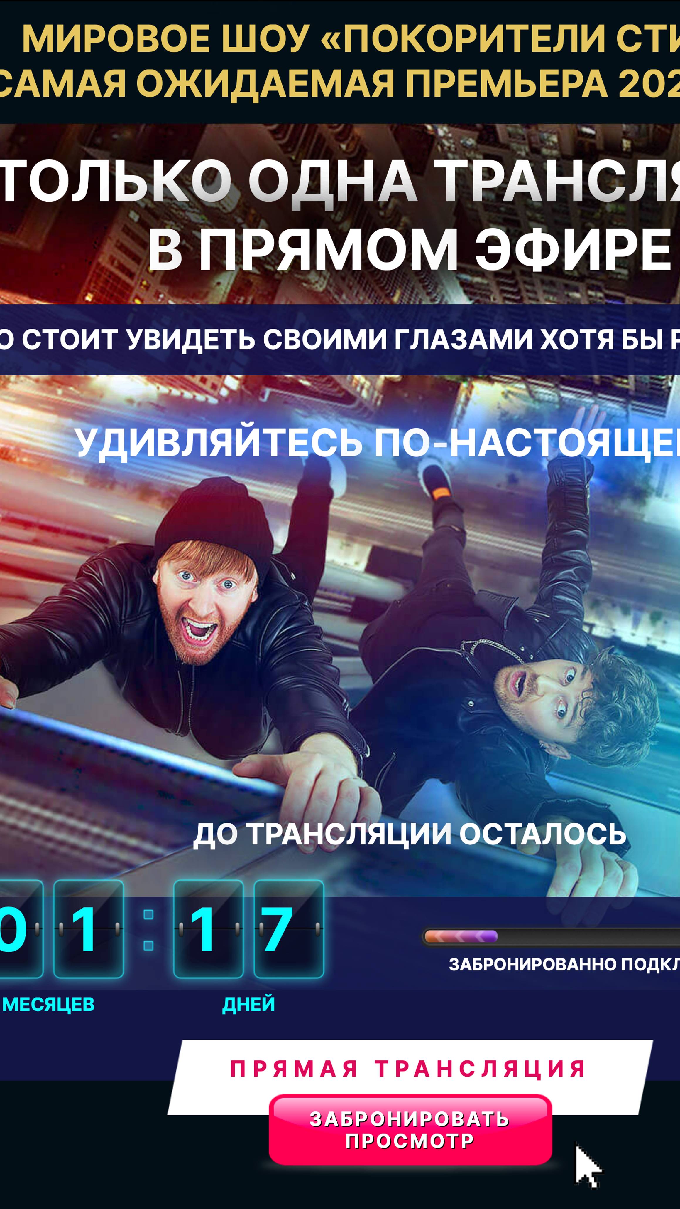 БЭКСТЕЙДЖ БРАТЬЯ САФРОНОВЫ "ПОКОРИТЕЛИ СТИХИЙ"