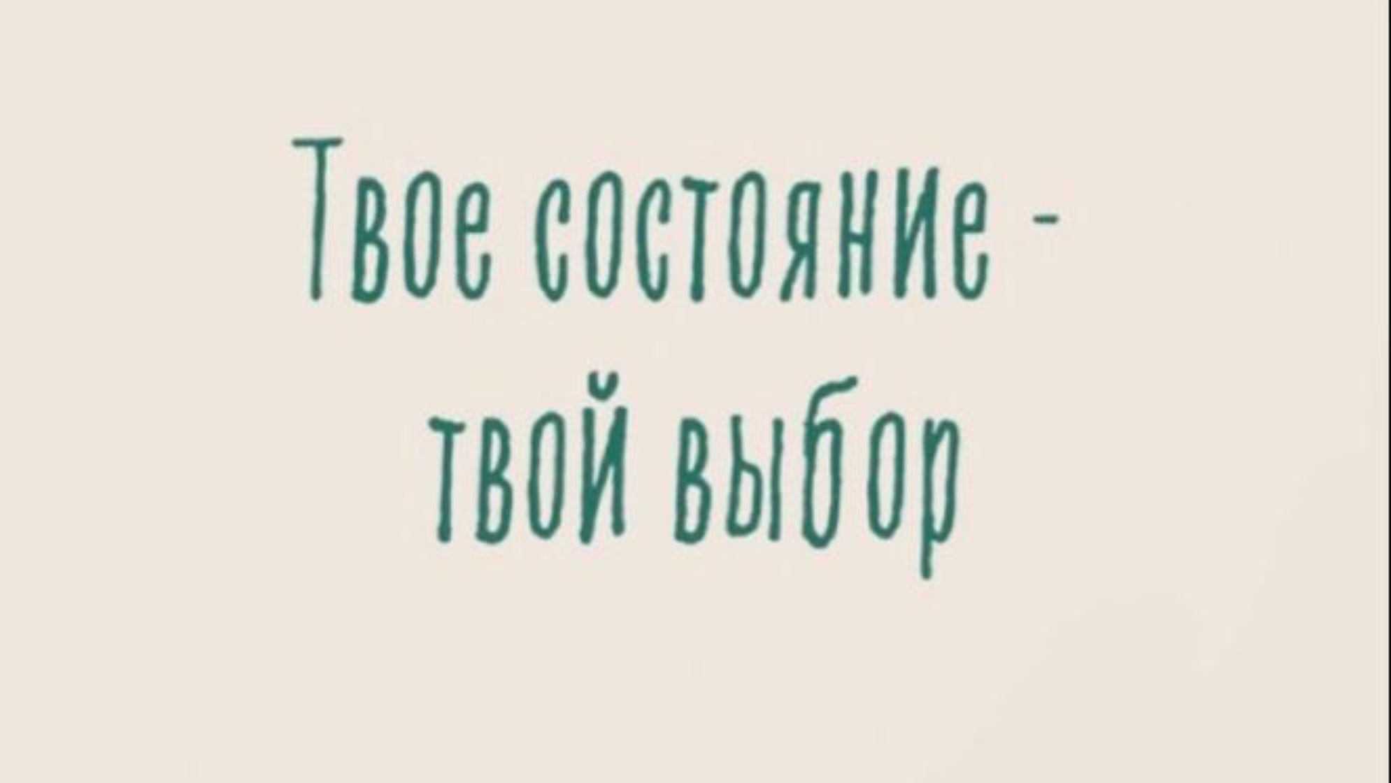 Ценность себя. Как к ней прийти и почему мы себя обесцениванием?