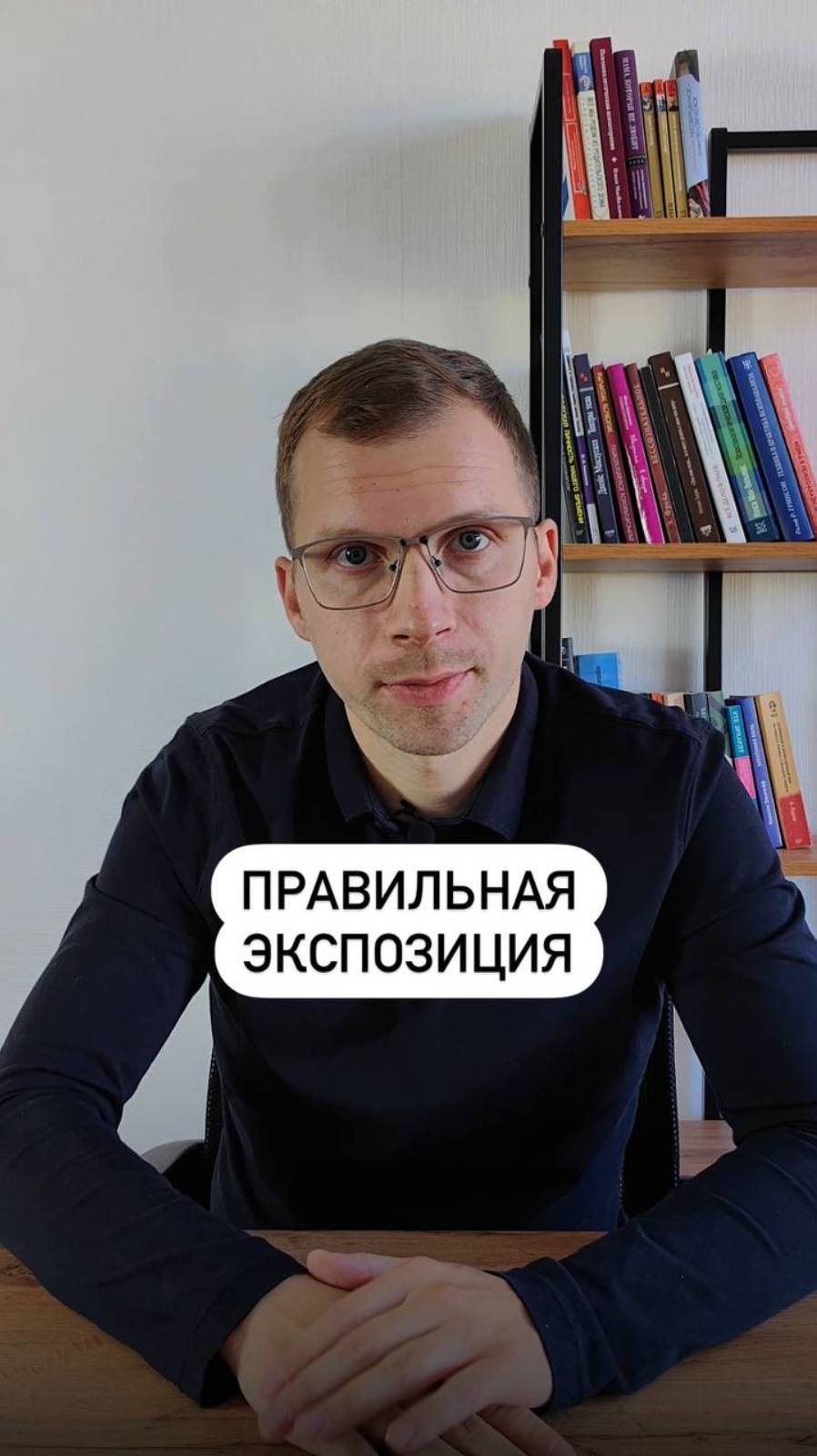 Столкновение со страхом
