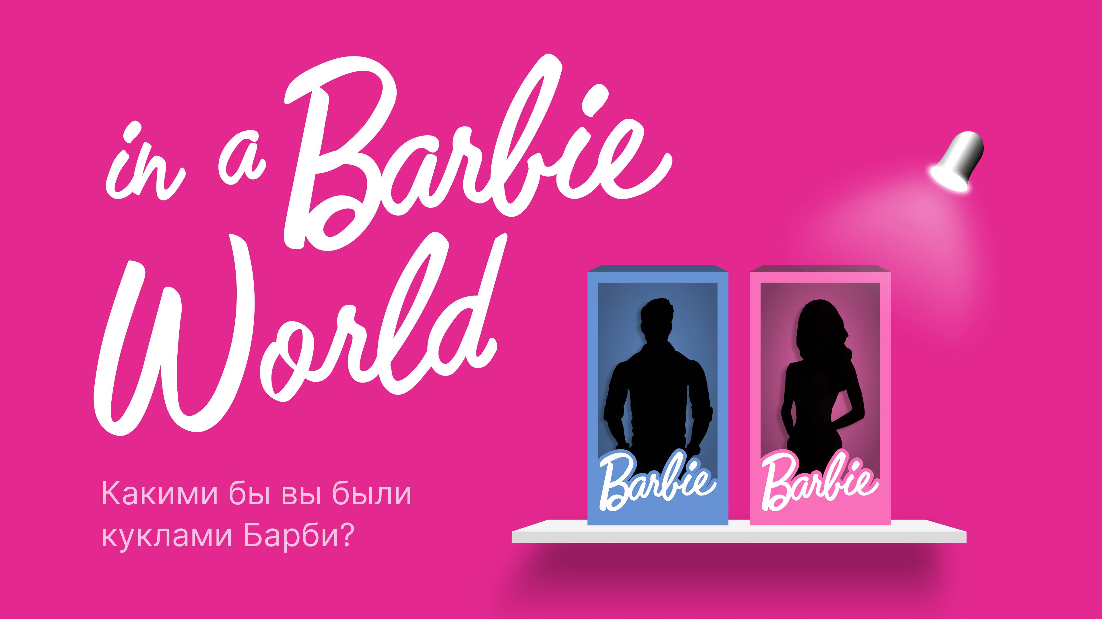 Barbie