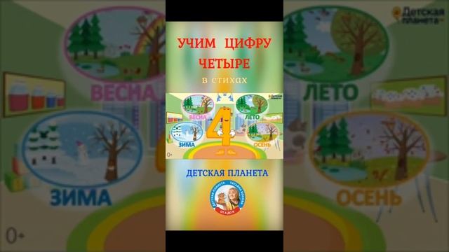 Учим Цифры 👍развивашки