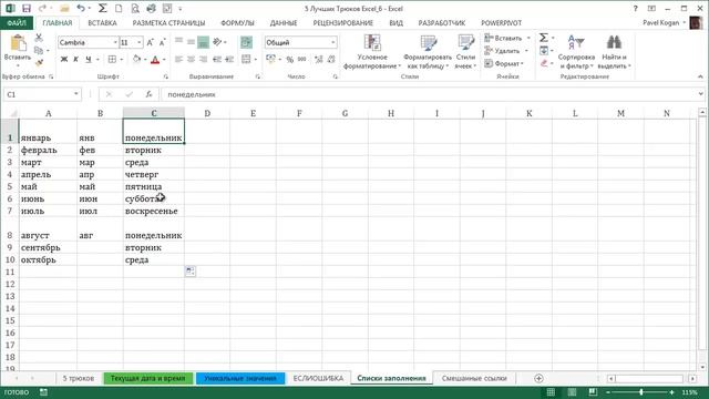 Excel интенсив 4 урок