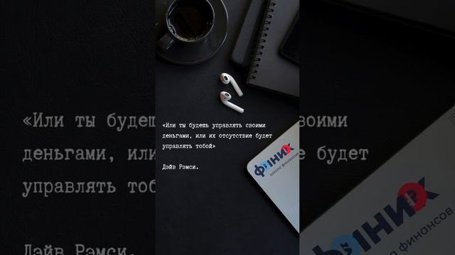 Подписывайтесь, у нас много бесплатного полезного контента про деньги @finicschool Школа Финик