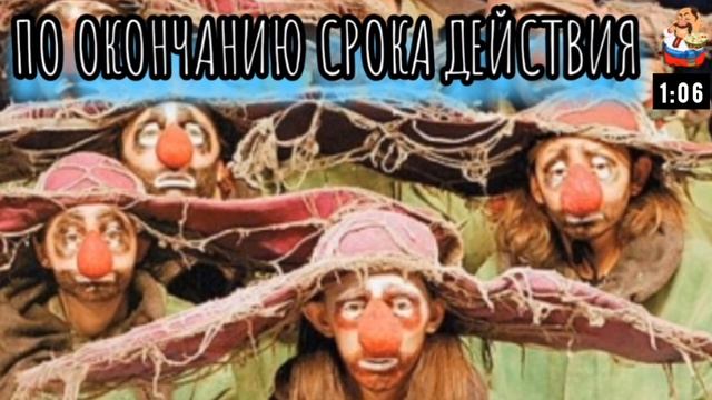 ПО ОКОНЧАНИЮ СРОКА ДЕЙСТВИЯ