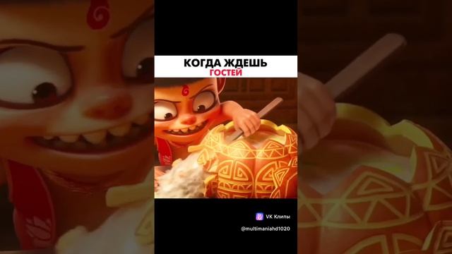 когда ждёшь гостей