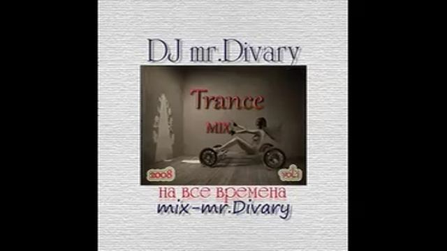 26.01.2008 Trance MIX vol.1 DJ Mr.Divary