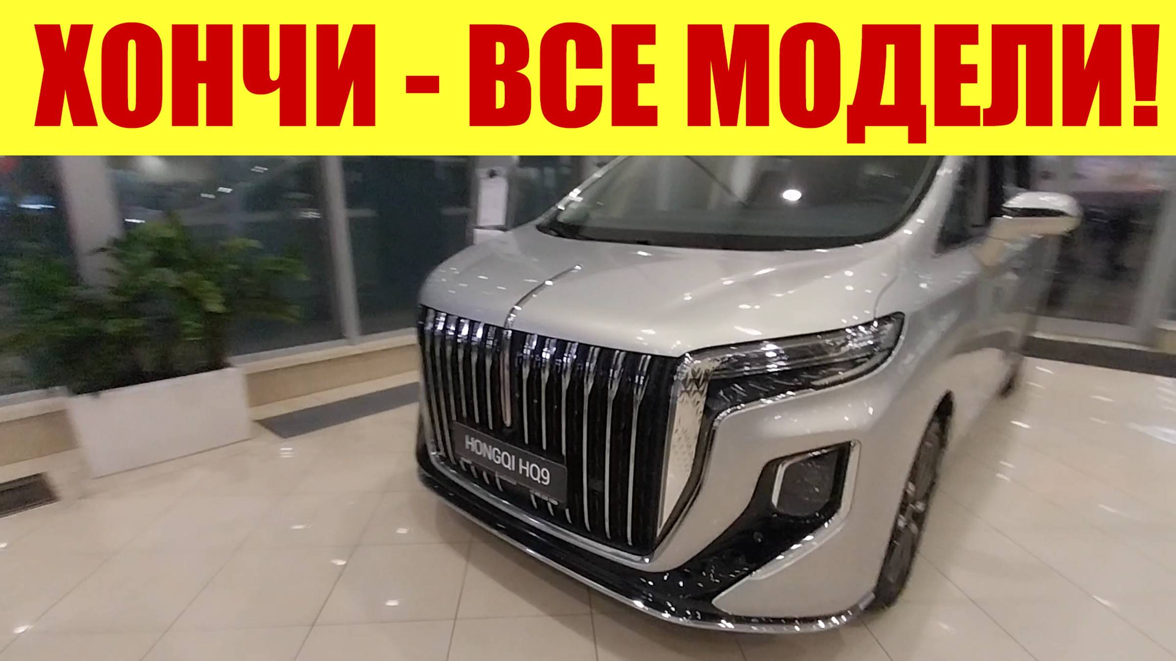 КРАСНОЕ ЗНАМЯ!!! ХОНЧИ - ВСЕ МОДЕЛИ! 🚗🚗🚗 Что с ценами?