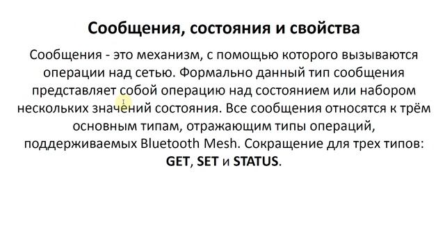 IoT и Bluetooth Mesh