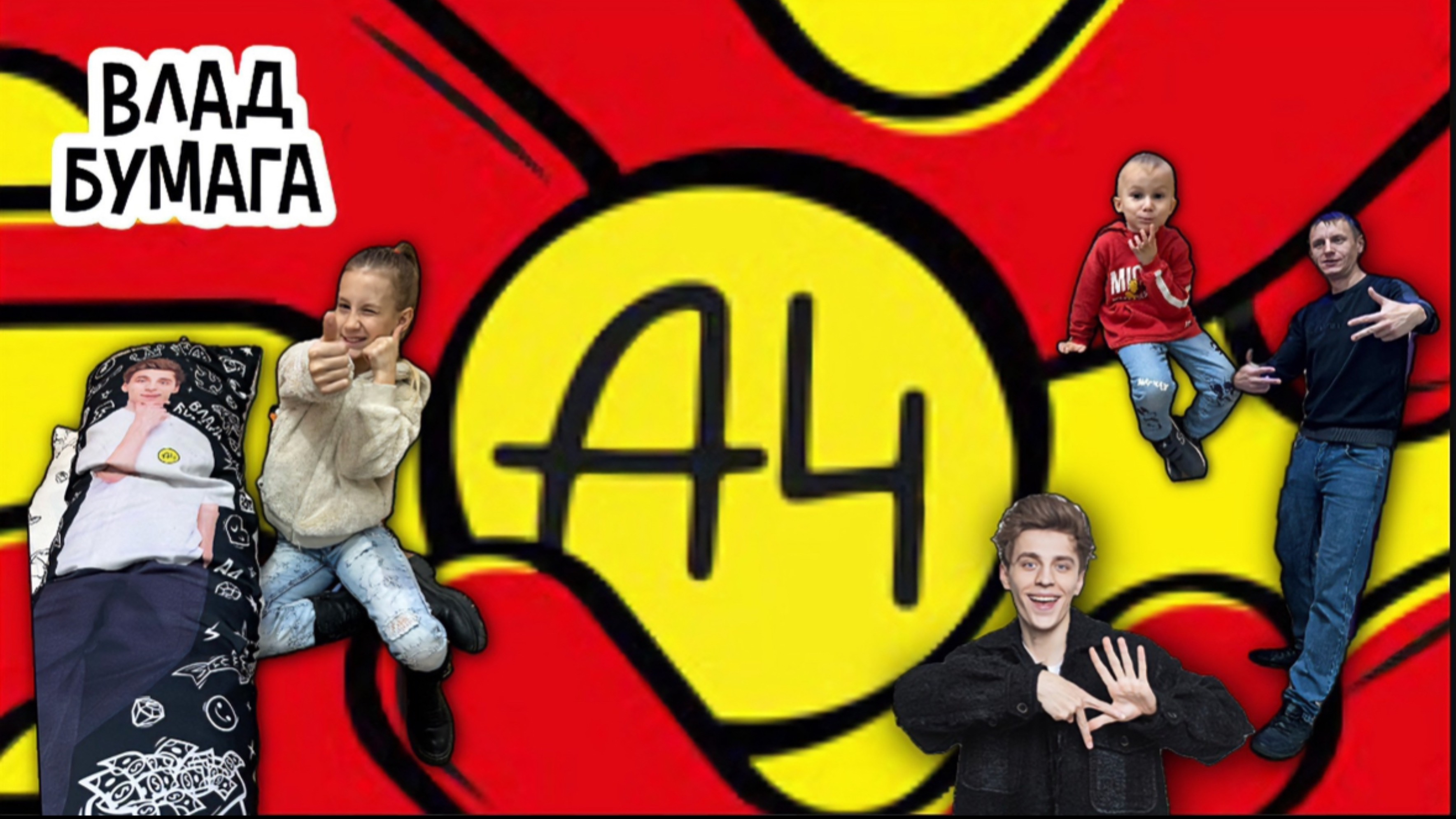Влад Бумага А4