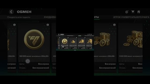 как заработать деньги в FIFA mobile 25?