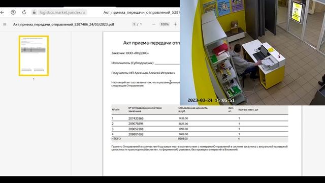 Приемка заказов и отправка возврата с курьером. ПВЗ яндекс маркет