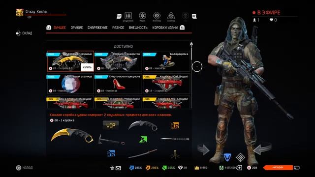 Warface PS4 Обновление магазина