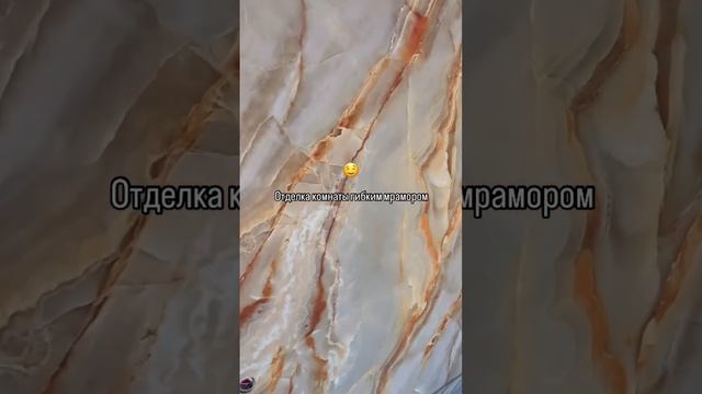 Отделка гибким мрамором