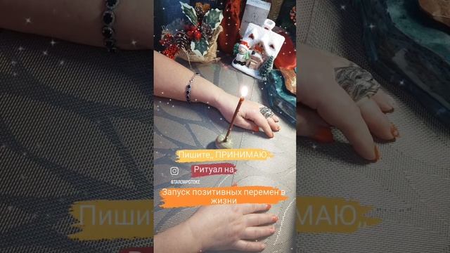 16-11-2024 Запуск позитивных перемен в твоей жизни 💕