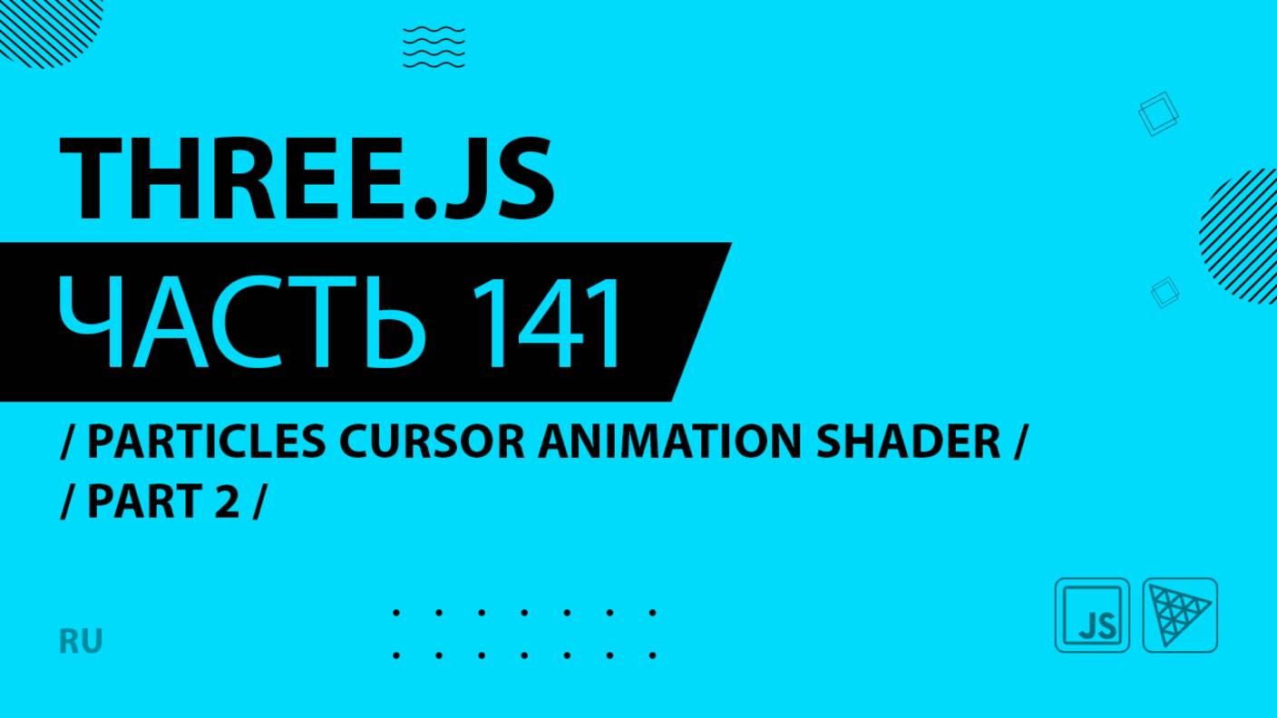 Three.js - 141 - Particles Cursor Animation Shader - Part 2