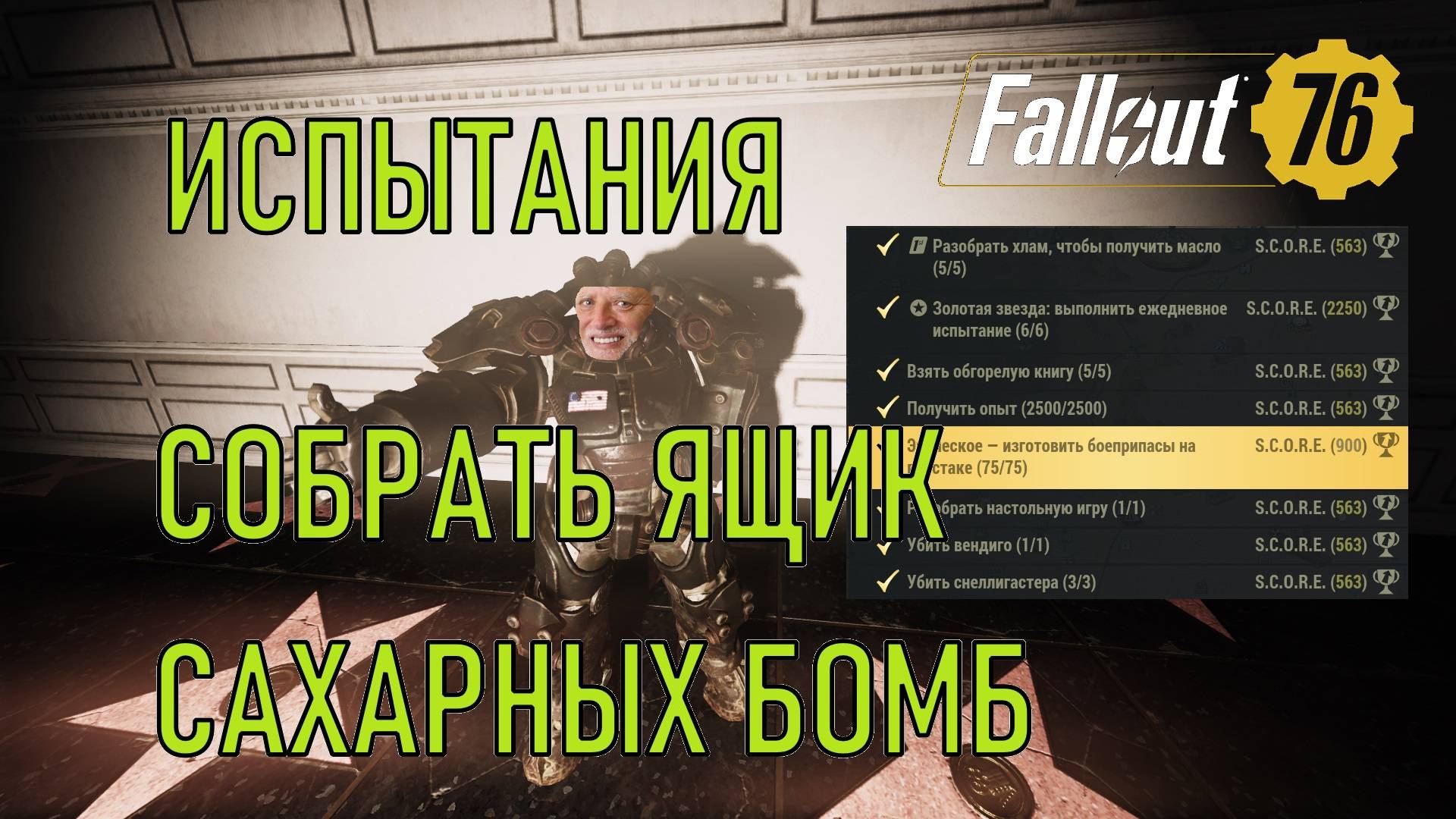 Fallout 76 Собрать ящик сахарных бомб