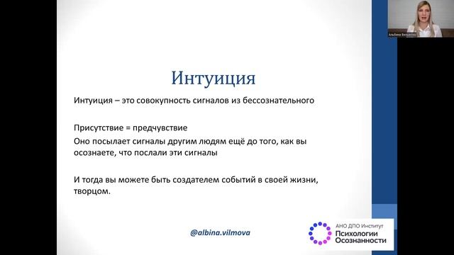 Открытое занятие с Радой  "Интуиция: как научиться слышать свой внутренний голос"