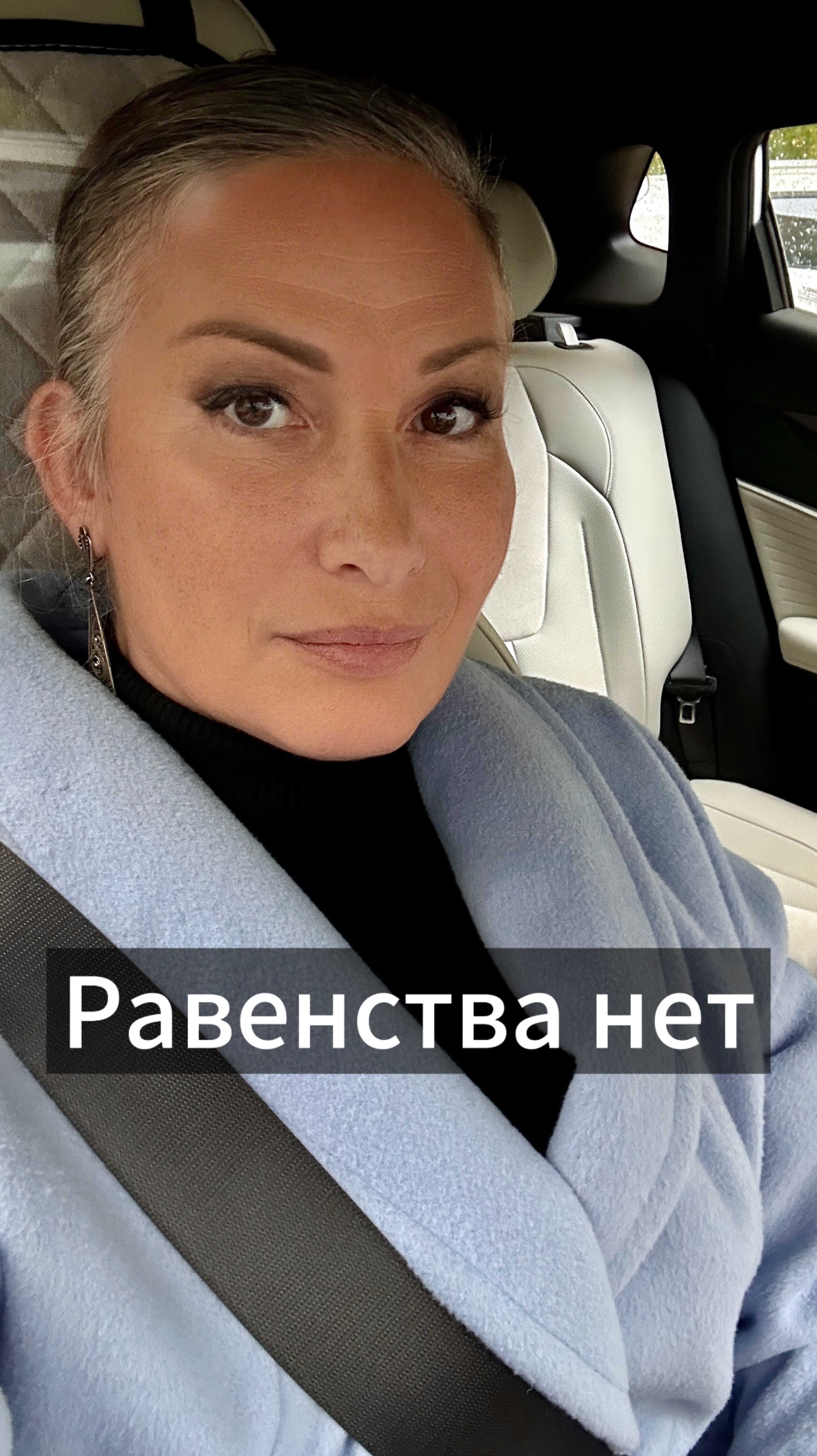 Равенства нет