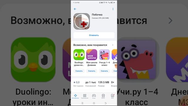 Установка приложения Побочка для онкобольных и их родственников