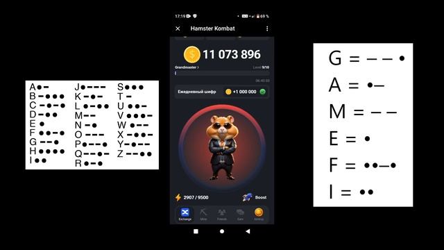 ШИФР GAMEFI В HAMSTER KOMBAT / НОВАЯ МОРЗЯНКА В ХОМЯКАХ