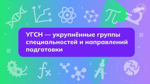 Россия — мои горизонты. Видеоролик о направлениях образования (6-7 класс) (21 ноября)