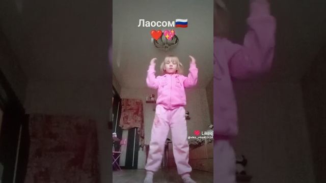 Маленький лайкер