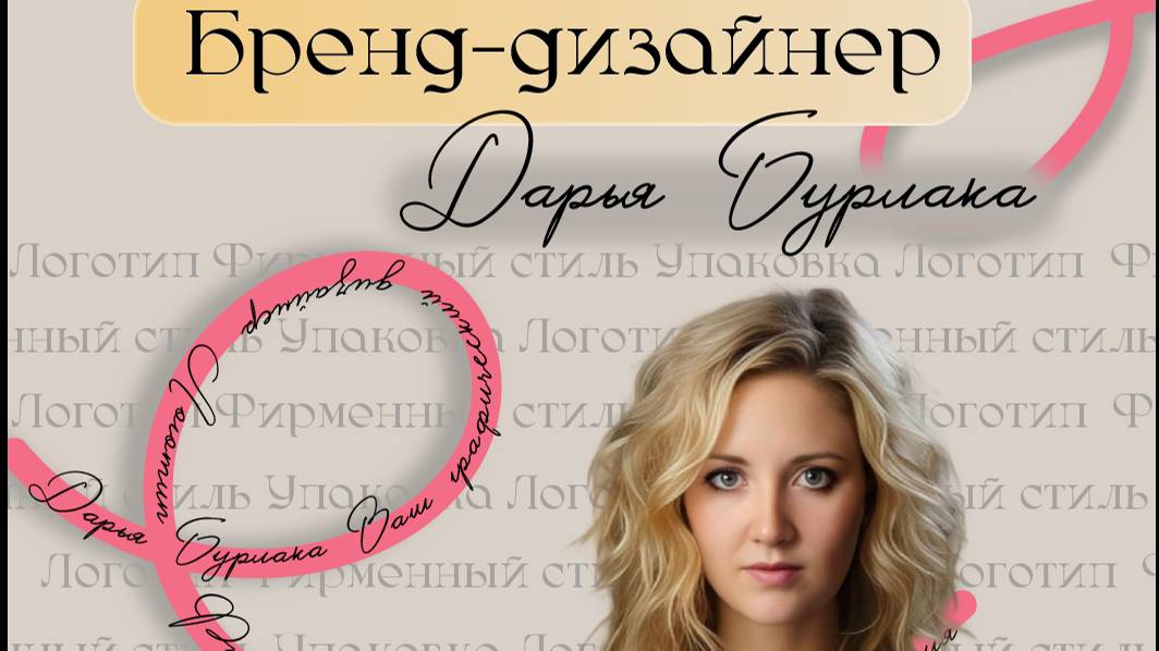 Бренд-дизайнер