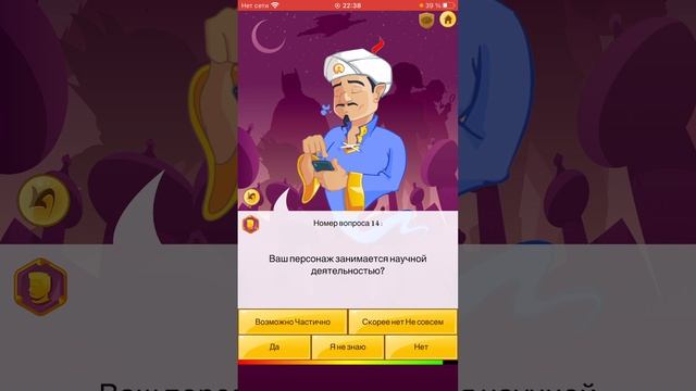 Акинатор￼