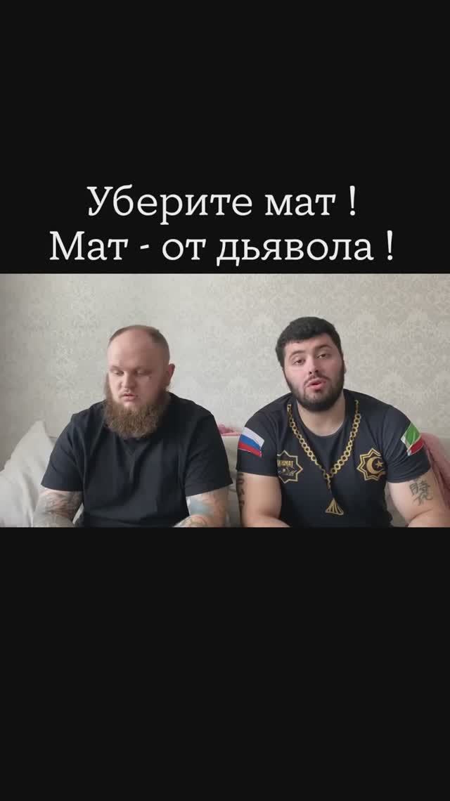 Мат - от дьявола ! #сквернословие Полное видео в РУТУБ: ДЕРЗКИЙ ПРАВЕДНИК.