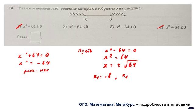 ОГЭ 2025. Математика. Задание 13. Укажите неравенство, решение которого изображено на рисунке