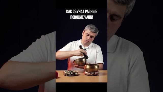 Кованая и литая поющие чаши