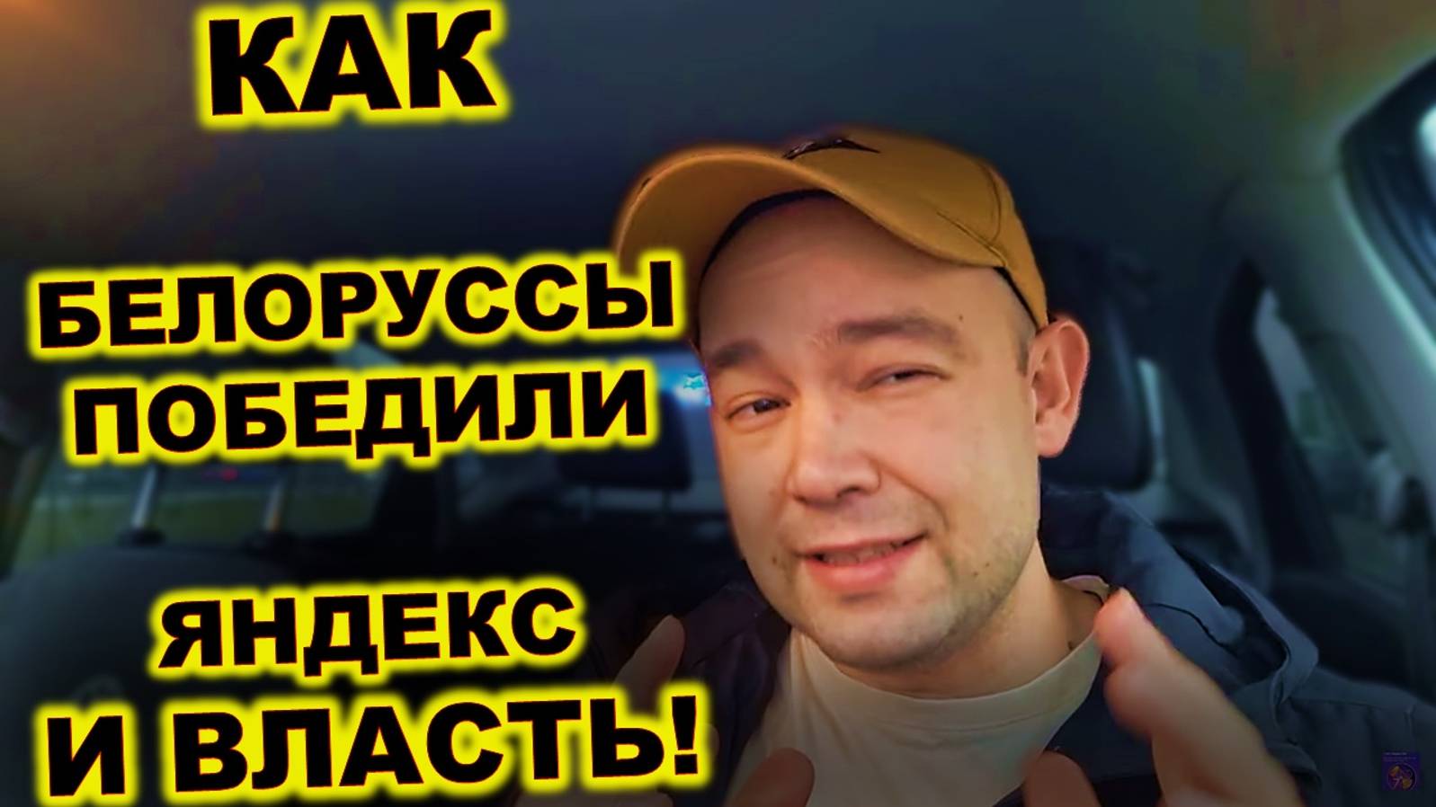 БЕЛОРУСЫ в ШОКЕ! РЕЕСТР ТАКСИ РАЗРУШАЕТ ИХ ЖИЗНЬ?! // 400.000 ГОССЛУЖАЩИХ УВОЛЯТ, ГДЕ ИМ РАБОТАТЬ?