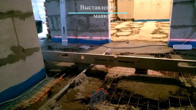 Ремонт квартиры.Как сделать стяжку пола своими руками и установка маячков .