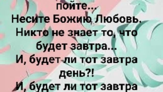 "СЛУЖИТЕ ГОСПОДУ С ВЕСЕЛИЕМ!" Слова, Музыка: Жанна Варламова