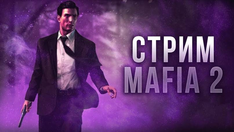 ДОБРО ПОЖАЛОВАТЬ В СЕМЬЮ - oчередной СТРИМ ПО MAFIA2 / #1