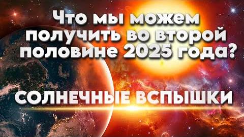 Хаос достигает своего апогея | Хорошие новости с тонкого плана