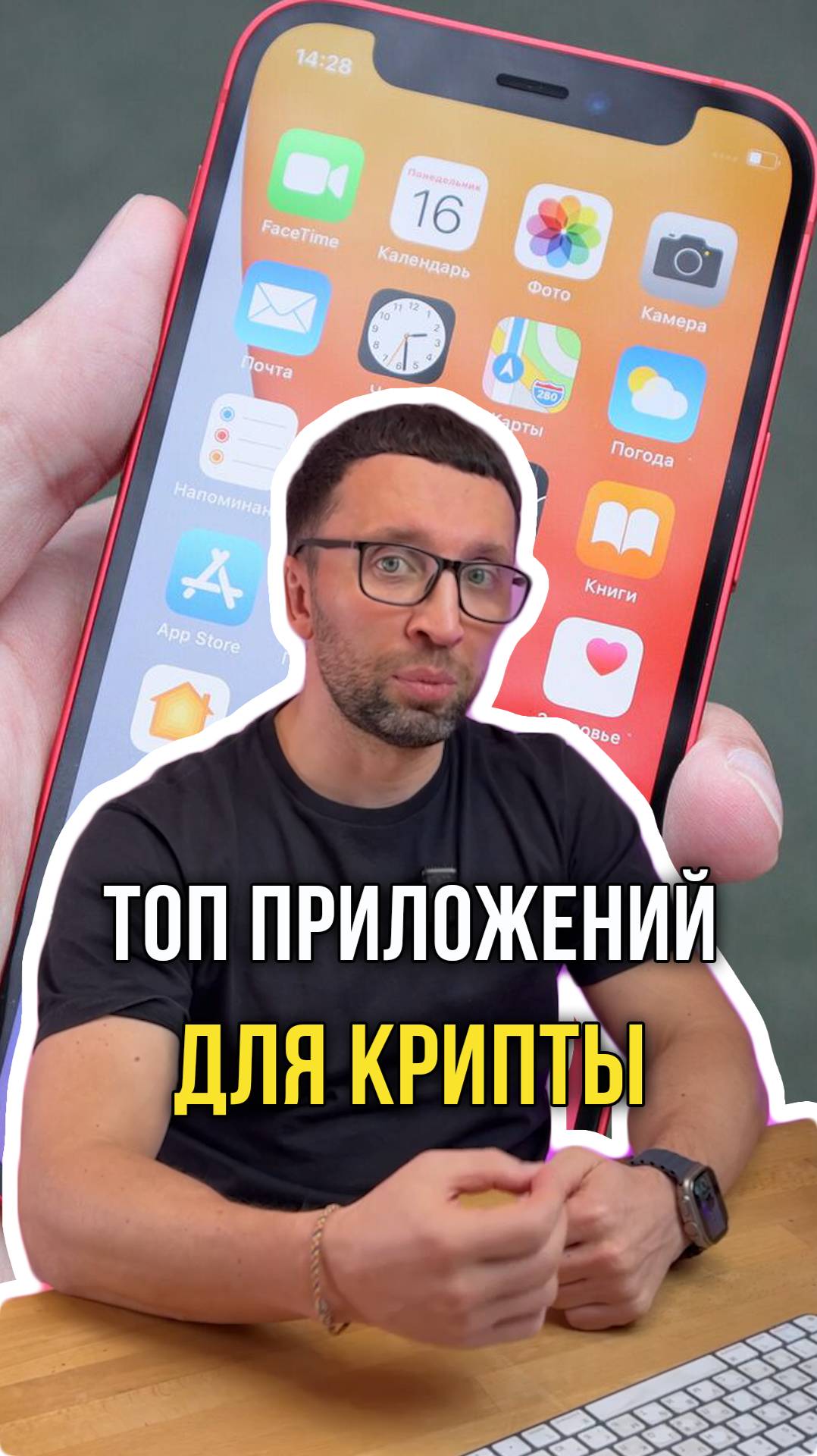 Топ приложений для крипты